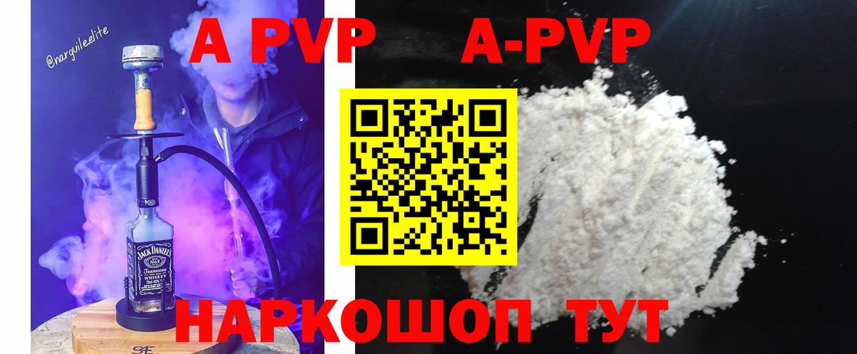 А ПВП СК КРИС  A-PVP VHQ  Альфа ПВП Crystall  Кыштым  Вход с VPN 