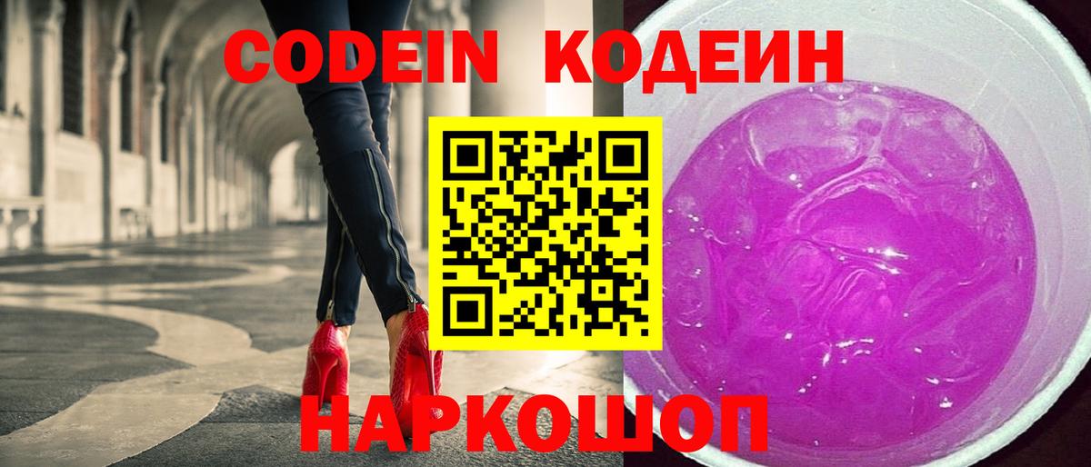Кыштым  Codein Purple Drank  Вход с VPN 