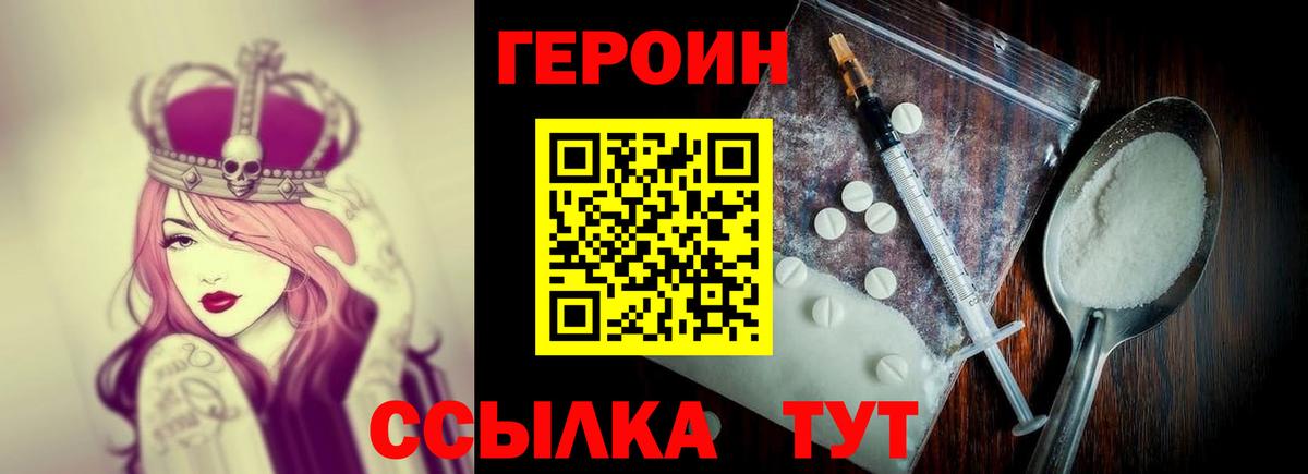ГЕРОИН Heroin  Вход с VPN  Кыштым 