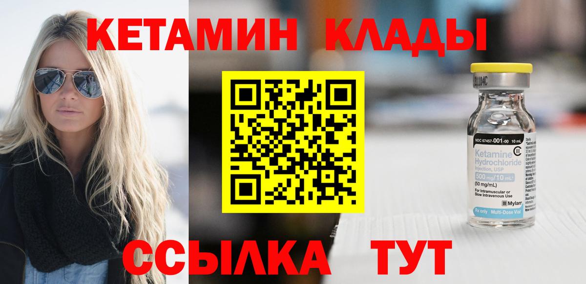 Кыштым  КЕТАМИН VHQ  Вход с VPN 