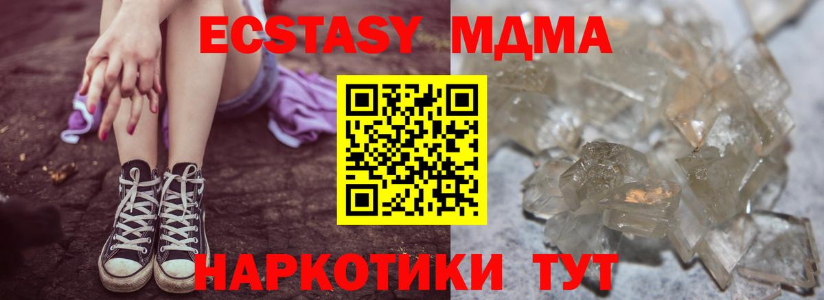 МДМА  MDMA кристаллы  МДМА кристаллы  Вход с VPN  Кыштым 