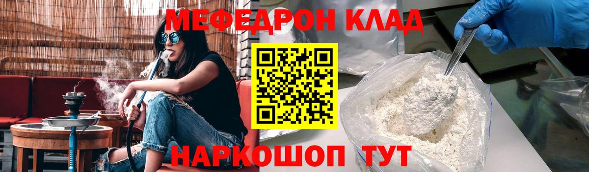 Мефедрон Кыштым